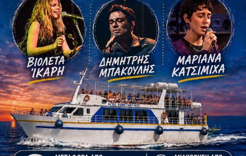 Συναυλία στην Νίσυρο